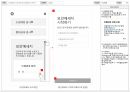 [APP] 시크릿 통화 APP 화면설계서(스토리보드) 템플릿 샘플 23페이지