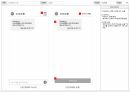 [APP] 시크릿 통화 APP 화면설계서(스토리보드) 템플릿 샘플 29페이지