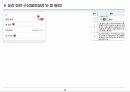 [APP] 유튜브 동영상 관련 서비스 화면설계서(스토리보드) 템플릿 샘플 54페이지