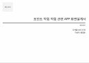 [APP] 포인트 적립 확인 관련 APP 화면설계서(스토리보드) 템플릿 샘플 1페이지
