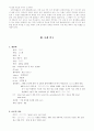 추간판 탈출증 환자를 대상으로 한 척추후궁절제술 사례 연구 9페이지