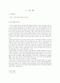 중남지 지역에 대한 대학생의 인식조사-SPSS활용한 분석을 중심으로 3페이지