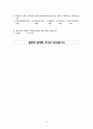 중남지 지역에 대한 대학생의 인식조사-SPSS활용한 분석을 중심으로 20페이지