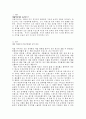 데일카네기의 인간관계론 요양 및 실천한 긍정적 사례 2페이지