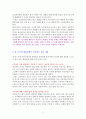 빅터 프랭클의 죽음의 수용소에서 (죽음조차 희망으로 승화시킨 인간 존엄성의 승리, Mans Search for Meaning) [독서감상문] 2페이지