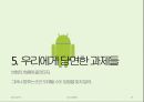 4차산업혁명(일자리,언택트사회,미래의직업)과 나 14페이지