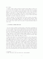 세대간 갈등으로 중심으로 한 정년연장 반대 리포트 5페이지