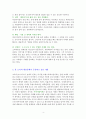CHANGE 9 체인지 나인 [독서감상문] 4페이지