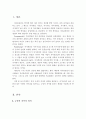 긍정적 자아의 정의, 자기긍정이 높은 사람과 낮은 사람의 차이점, 긍정적 자아를 높이는 방법 2페이지