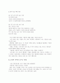 긍정적 자아의 정의, 자기긍정이 높은 사람과 낮은 사람의 차이점, 긍정적 자아를 높이는 방법 4페이지