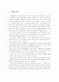 직업의 정의와 직업선택의 가치를 서술하고 자신이 직업선택의 영향과 중점사항을 기술하시오 2페이지