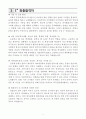 2020학년도 학군사관후보생(ROTC) 61, 62기 최종합격자 자기소개서 3페이지