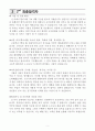 2020학년도 학군사관후보생(ROTC) 61, 62기 최종합격자 자기소개서 4페이지