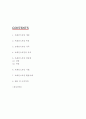 브레인스토밍 개념 특징 규칙과 장단점분석 및 브레인스토밍 방법과 활용사례연구 및 나의의견 2페이지
