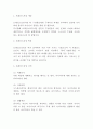 브레인스토밍 개념 특징 규칙과 장단점분석 및 브레인스토밍 방법과 활용사례연구 및 나의의견 3페이지