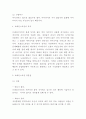 브레인스토밍 개념 특징 규칙과 장단점분석 및 브레인스토밍 방법과 활용사례연구 및 나의의견 4페이지