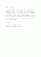 브레인스토밍 개념 특징 규칙과 장단점분석 및 브레인스토밍 방법과 활용사례연구 및 나의의견 8페이지