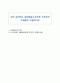 내가 생각하는 문화예술교육이란 무엇인지 자유롭게 서술하시오 1페이지