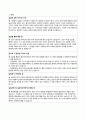 사회복지 실습최종보고서 4페이지
