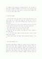 데이트폭력 정의 발생원인과 데이트폭력 사례연구 및 정의 데이트폭력 예방법과 해결방안제시 및 개인적인의견 5페이지