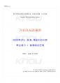 2020년 기초미시경제론 동계계절시험 핵심체크 1페이지
