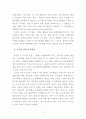 세계태권도본부 국기원의 위상정립 방안 9페이지