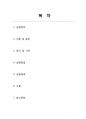 [화공공정실습설계2] 온도제어 결과 레포트(A+) 2페이지