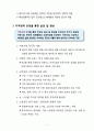 공무원 직무수행 계획서 8페이지