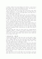 조선의 교육특성 2페이지