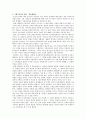 조선의 교육특성 4페이지