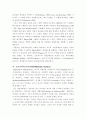 이행이 초등교사의 직업정체성 연구에 갖는 의미 3페이지