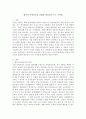 영유아 수학교육의 유래와 필요성이 주는 시사점 2페이지