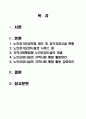 장기요양보험제도-시설급여 2페이지