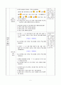 평면도형 돌리기, 4학년 1학기 4단원, 초등 수학 지도안 5페이지