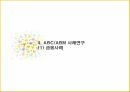 ABC의출현배경,ABC의의,ABC구성요소,AMB의프로젝트프로세서,ABC사례연구,금융업사례,오복식품사례,ABM의기대효익 27페이지
