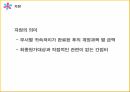 ABC의출현배경,ABC의의,ABC구성요소,AMB의프로젝트프로세서,ABC사례연구,금융업사례,오복식품사례,ABM의기대효익 33페이지