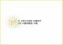 ABC의출현배경,ABC의의,ABC구성요소,AMB의프로젝트프로세서,ABC사례연구,금융업사례,오복식품사례,ABM의기대효익 47페이지
