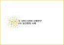 ABC의출현배경,ABC의의,ABC구성요소,AMB의프로젝트프로세서,ABC사례연구,금융업사례,오복식품사례,ABM의기대효익 51페이지