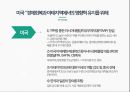 TPP 글로벌경제론,TPP 개요와 개념,TPP 추진배경,TPP 교역현황,TPP와 RCEP 비교,TPP에 관한 한국의 대응 9페이지