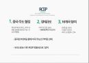 TPP 글로벌경제론,TPP 개요와 개념,TPP 추진배경,TPP 교역현황,TPP와 RCEP 비교,TPP에 관한 한국의 대응 23페이지