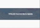 TPP 글로벌경제론,TPP 개요와 개념,TPP 추진배경,TPP 교역현황,TPP와 RCEP 비교,TPP에 관한 한국의 대응 25페이지