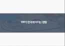 TPP 글로벌경제론,TPP 개요와 개념,TPP 추진배경,TPP 교역현황,TPP와 RCEP 비교,TPP에 관한 한국의 대응 31페이지