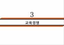 교육사회,교육 선발과 입시제도,학교교육문제,학교교육문제의 역사,공교육 체계,미국의 교육 원조 24페이지