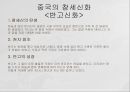 동아시아의 창세신화,창세신화의 의의,창세신화의 공통점,신화의 후대 전승,창세신화란,창세 신화의 의의 20페이지
