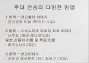 동아시아의 창세신화,창세신화의 의의,창세신화의 공통점,신화의 후대 전승,창세신화란,창세 신화의 의의 50페이지