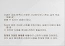 동아시아의 창세신화,창세신화의 의의,창세신화의 공통점,신화의 후대 전승,창세신화란,창세 신화의 의의 51페이지