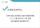 미래창조과학부,ICT산업,글로벌 협력,과학기술 ICT,창조경제 성과창출,조경제혁신센터 4페이지
