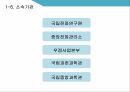 미래창조과학부,ICT산업,글로벌 협력,과학기술 ICT,창조경제 성과창출,조경제혁신센터 9페이지
