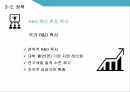 미래창조과학부,ICT산업,글로벌 협력,과학기술 ICT,창조경제 성과창출,조경제혁신센터 31페이지