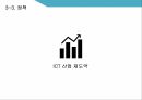 미래창조과학부,ICT산업,글로벌 협력,과학기술 ICT,창조경제 성과창출,조경제혁신센터 32페이지